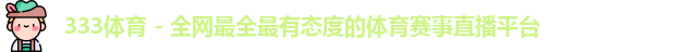 333体育